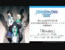 「魔法科高校の劣等生 来訪者編」BLU-RAY＆DVD 完全生産限定版 第1巻 キャラクターソング視聴動画