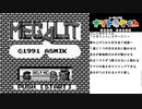 レトロなパズルゲーム！GBメガリット01【土日の１時はナゾトキタイム】