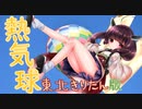 【オリジナル曲】熱気球【本気モードAIきりたん+初音ミクV4X(コーラス)】