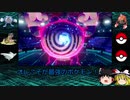 〔ポケモン剣盾〕これぞニューウェーブ！？連撃、一撃を超える第三の型！！〔ゆっくり実況〕