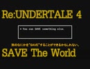 別の何かをSAVEするRPG　”UNDERTALE" -SAVE The World- (Pルート) Part 4 Final