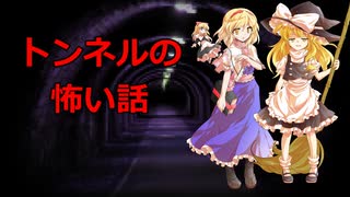 トンネルでクラクションを３回鳴らそうとしたら…【ホラーテラー】