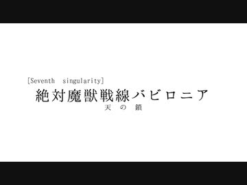 【FGO】Fate/Grand Order（第1部）×Angel Beats! 次回予告パロ