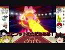 〔ポケモン剣盾〕追放者たちの反逆！厨ポケは進化前でも最強だった！？〔ゆっくり実況〕