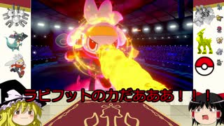 〔ポケモン剣盾〕追放者たちの反逆！厨ポケは進化前でも最強だった！？〔ゆっくり実況〕