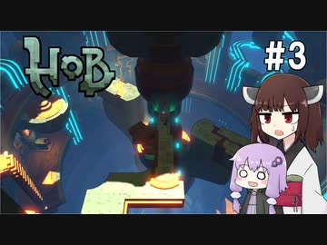 【Hob】ゆかきりはロボと自然の中で旅をする #3【VOICEROID実況】