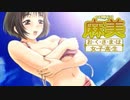 痛い子がおっぱい女子高生と新婚生活♥1夜目【実況】