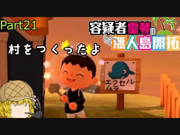 【あつ森】霊夢容疑者の無人島開拓【Part21】