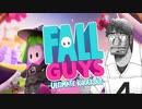 Fall Guys を4人でやりました Part1 シーズン2