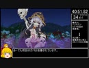 【再走エロゲRTA】正しい性奴隷の使い方　58:07 +「?????」3:24:03　Part3/3