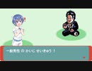 「一般男性の かいじ せいきゅう！」（CeVIO解説）