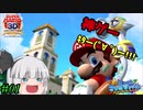 【ゆっくり実況】18年前の神ゲー！？スーパーマリオサンシャイン実況＃01
