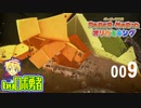 ロボ勇者の、ペーパーマリオオリガミキング実況009【VTuber】