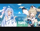 【原神】琴葉葵と、異邦人の旅 part1【ボイロ実況】