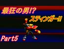 ゆけゆけ!!トラブルメーカーズ　part5