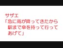 【2ch】サザエ「急に雨が降ってきたから駅まで傘を持って行ってあげて」
