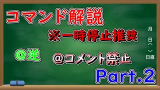 コマンド解説 Part.2【3DS】