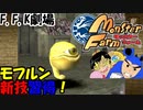 【モンスターファーム】プリキュアCDから生まれたモンスターで四大大会制覇!!バカ二人でモンスターファーム実況!#7【F.F.K 劇場】