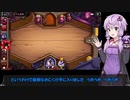 【VOICEROID実況】結月ゆかりのガババトグラ#1【ハースストーン】