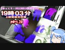 【ゆっくり・VOICEROID朗読実況】19時03分 上野発夜光列車　part.20