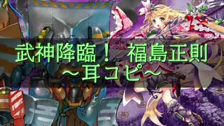 【城プロ:RE】武神降臨！ 福島正則（二回目）【耳コピ】