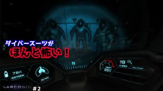 【Narcosis(ナルコーシス)】をプレイし深海から生還する！#2