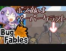かしこいゆかりのペーパームシノストーリーPart2