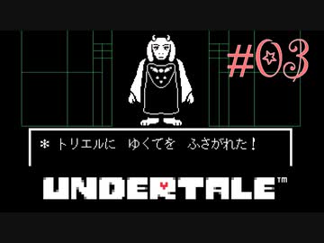 人気の アンダーテール 動画 3 403本 50 ニコニコ動画