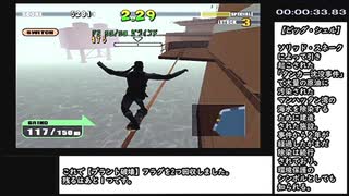 【RTA】メタルギアソリッド2サブスタンス　SKATEBOARDINGモード　タイム(00:01:33.63)