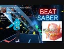 【Beatsaber】harvest dance ーPiano Versionー