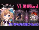４ヶ月ぶりのDEEMOさんでフルコンボと負けず嫌いリトライを量産するエリー・コニファー。（はらぺこにふぁーを添えて。）