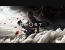 これは一人の侍の物語　Ghost of Tsushima実況プレイ#1