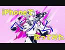 【iPhoneで】『ベノム』/晴空濃ゆ【歌ってみた】【オリジナルMV】