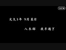 無課金初期勢のFGO　ぐだぐだ邪馬台国2020編　part7