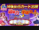 ムンプリの最強の役はこいつで決まりだ！【オンラインカジノ】【SLOTTY VEGAS】【高額ベット】