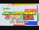 はみ出しよゐペパ #1～#10