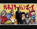 テレキャスタージュンボーイ