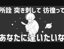 惑星ループ＆ループ
