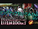 Re:1デスごとに約3000円飛んでいくガンオン ガチャ編　part1
