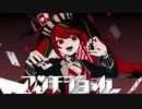 【つよっつよボイスと精神で】アンチジョーカー　by橘果那実