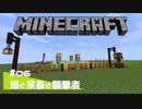 【マイクラ日記】#06 畑と家畜と襲撃者【ゆっくり実況】