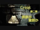 【実況】Creaks 第二弾　ダークファンタジーパズル