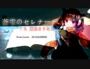蒼雫のセレナーデ [東北きりたん] オリジナル