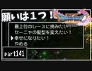 【DQ11S】２Dで楽しむ、レトロ風最新ドラクエ！【実況】♯141