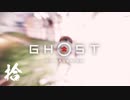【第拾話】仁さん、玉を強打【Ghost of Tsushima実況】