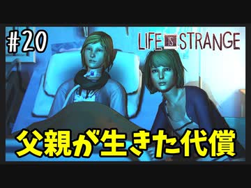 キャラ変が過ぎるぞ！！！【Life Is Strange】＃20