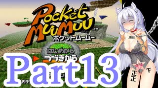 【ポケットムームー】あかりちゃんが雑談しながらミニゲーム part13