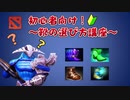 【Dota2ゆっくり解説】初心者向け講座！靴の効果と選び方！！