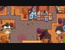 【Stardew Valley】 マオののんびり農場日誌２ 【ゆっくり実況】その60