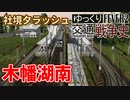 【Transport Fever 2 定点観測】夕ラッシュ 地下鉄境界駅